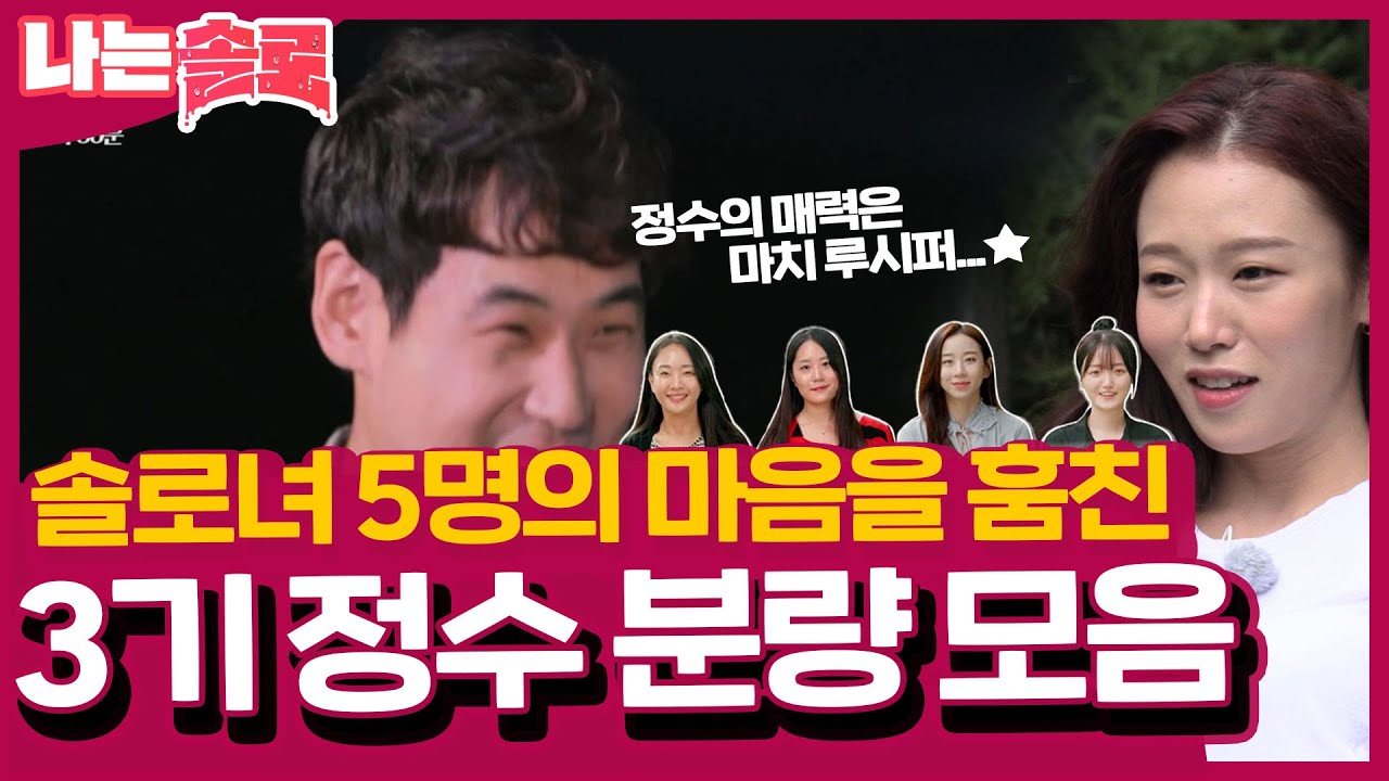 3기 정숙·영철·정식