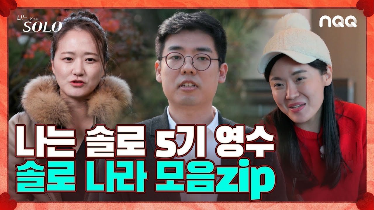 5기 정수·정숙·정순