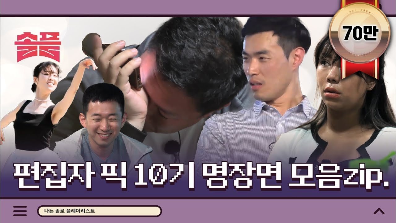 10기 영철·현숙·정숙