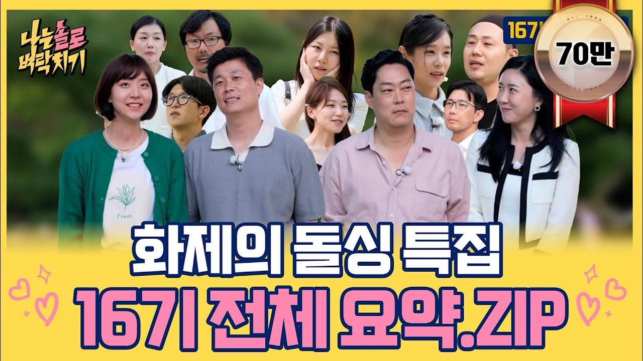 나는 SOLO